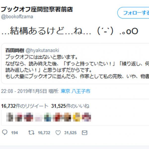 百田尚樹さん「『日本国紀』がブックオフに大量に並んだら作家を辞めてもいい」　ブックオフ「結構あるけど…ね…」