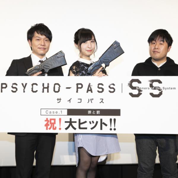 宜野座＆霜月が主人公になった理由とは？『PSYCHO-PASS サイコパス SS Case.1 罪と罰』舞台挨拶レポ