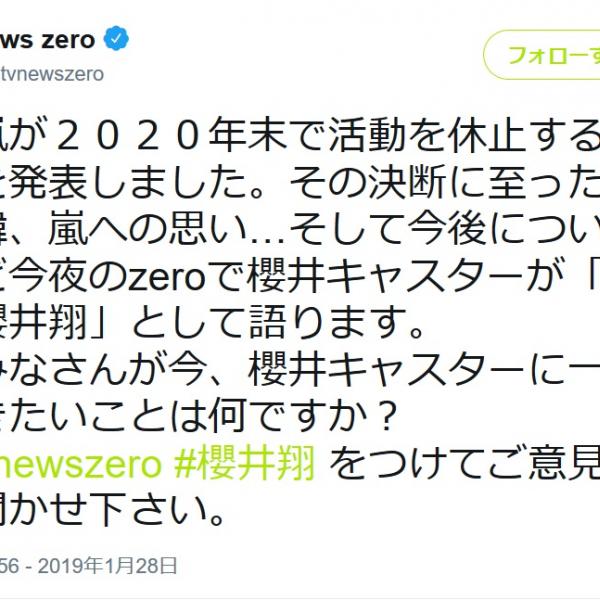 櫻井翔 解散ではなく休止の選択に「『そんなこと許されるんですか？』と大野は驚いていた」嵐会見後『news zero』全文 ｜ ガジェット通信  GetNews