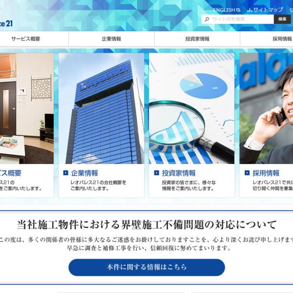 レオパレスの法令違反物件問題　ネットの「レオパレス伝説」コピペに注目集まる