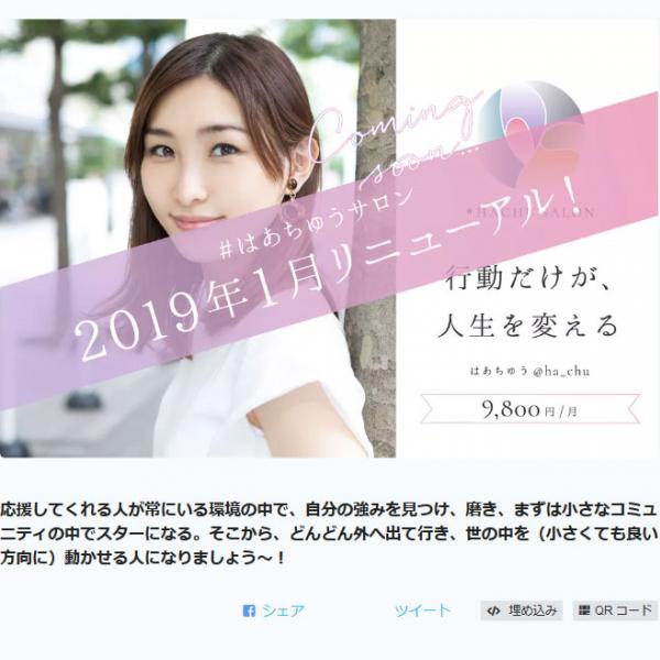 はあちゅうさん「サロンが奴隷制度」との声に反論ツイート　「サティアン」「ヤクザ」等の辛辣な声も