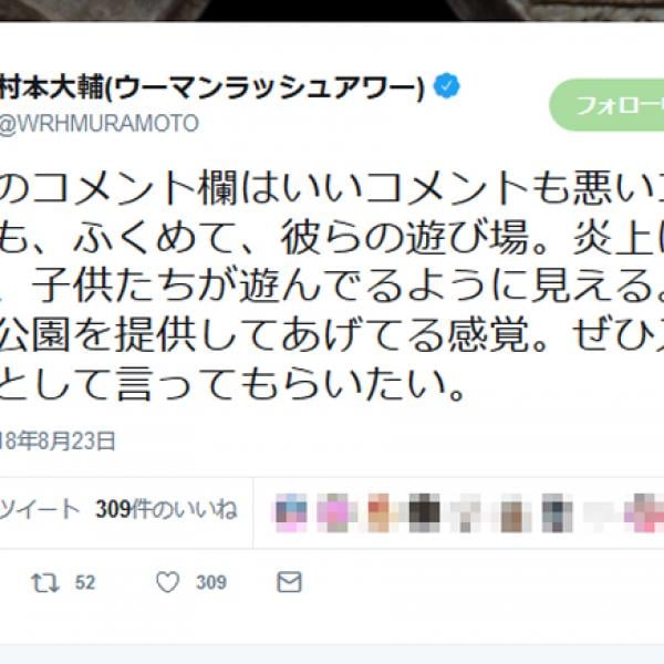 村本大輔さん「自分の町がなくなることへの話が聞きたい」ツイート炎上で過去の発言にも注目が集まる