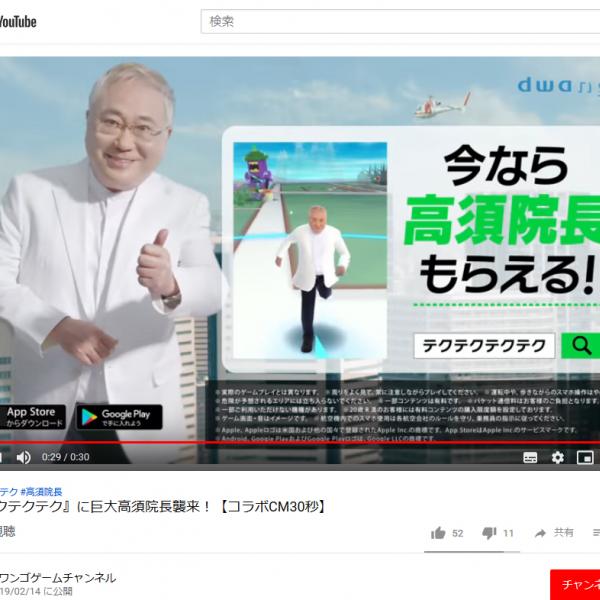 「高須クリニックのCMかと思った」の声も　高須院長が「イエス！テクテクテクテク」とキメるCM放送中