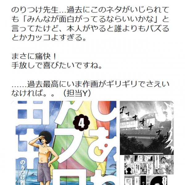 「アフロ田中の消防車ネタが大バズり中！」　のりつけ雅春先生が『Twitter』に自らアップ