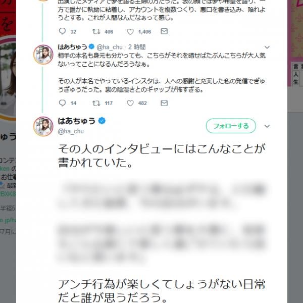 はあちゅうさん「ツイッターでしつこくアンチ行為をしてくる人の身元が割れた」　個人を特定できる情報をツイートし物議