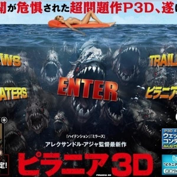 あの夏の熱狂再び！ 『ピラニア3D』の続編『ピラニア・リターンズ』7月