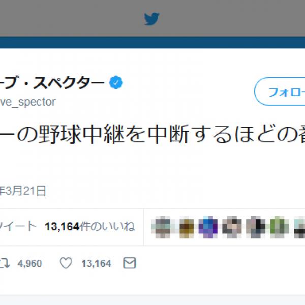 デーブ・スペクターさん「イチローの野球中継を中断するほどの番組ですか？」　試合途中で放送終了の日テレに苦言