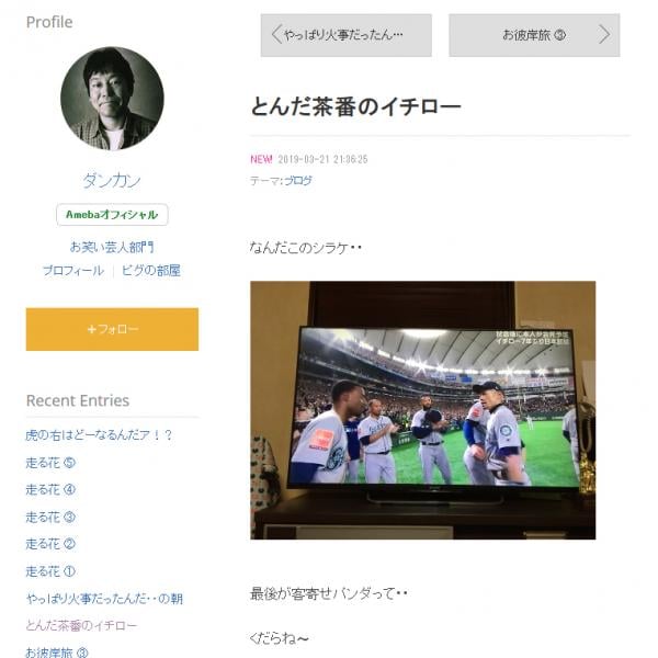 イチロー選手引退にダンカンさんがブログで「とんだ茶番」「最後が客寄せパンダ」と評し炎上