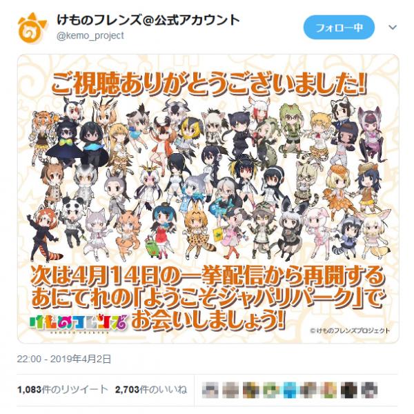 「けものフレンズ2」最終回のニコ生アンケート　「とても良かった」が2.6%で歴代ワースト1位に