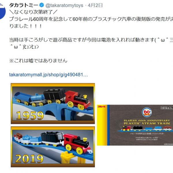 かわいい！60年前の元祖プラレール車両“プラスチック汽車”が復刻 