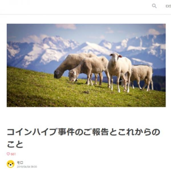 コインハイブ事件のご報告とこれからのこと（note）