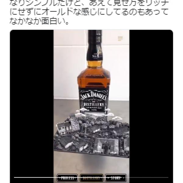 あえて見せ方をリッチにせずにオールドな『ジャック ダニエル』絵本風ARアプリ動画に感嘆の声「これがエモいとかいうやつだな」