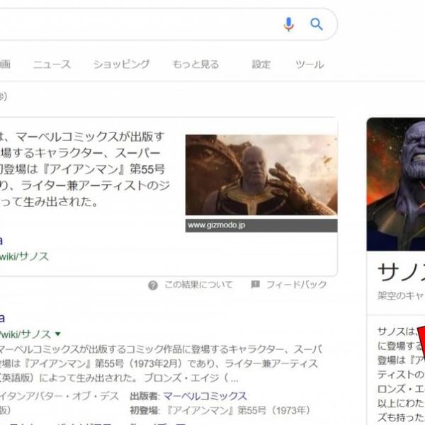 Googleで「サノス」を検索　→表示されたガントレットをクリックするととんでもない事が起こる