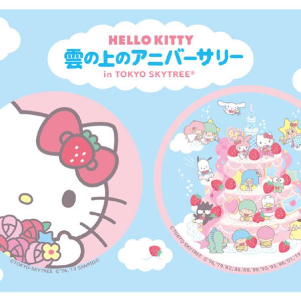ハローキティ×東京スカイツリー！限定グッズやスイーツも 