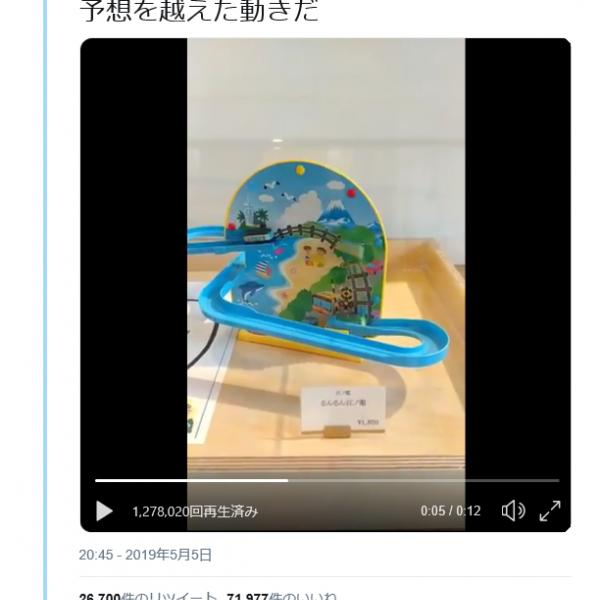 「予想をこえた動き」　電車のおもちゃの動画ツイートが反響「電車がふわっと飛ぶ」「るんるん江ノ電て」