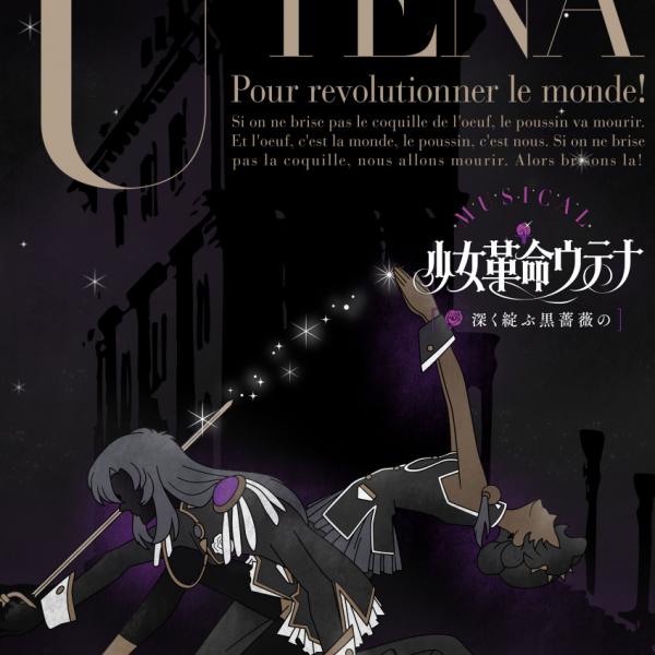 ミュージカル『少女革命ウテナ』新作公演＜黒薔薇編＞6月上演決定