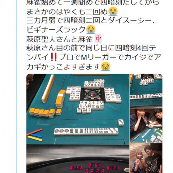 麻雀での役満ネタを「嘘一色」と揶揄された中川翔子さん　先日の大四喜に続きまた役満をアガり反響