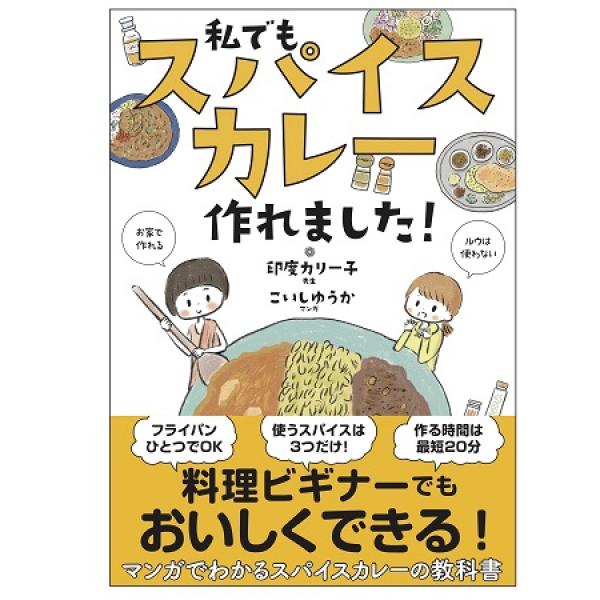 印度カリー子さんの本10冊まとめて 印度カリー子さんの本10冊まとめて 【公式通販】