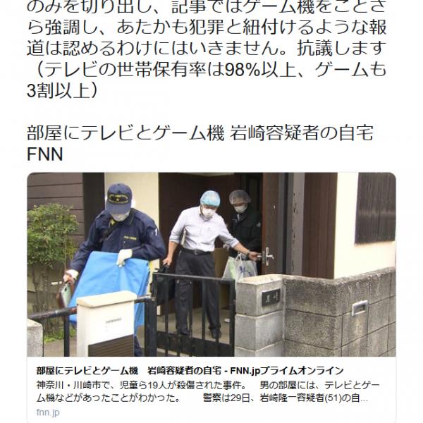 山田太郎・前参議院議員「ゲーム機をことさら強調し、あたかも犯罪と紐付けるような報道」川崎殺傷事件のテレビ報道に