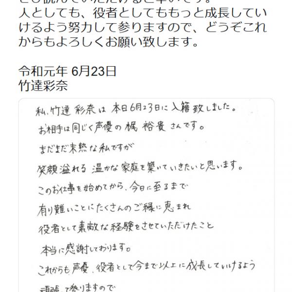 人気声優の梶裕貴さんと竹達彩奈さんが結婚！ それぞれの『Twitter』で