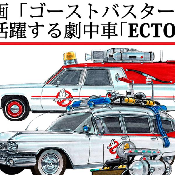 ゴーストバスターズ キャデラック プレジデント パレードカー 映画 ゴーストバスターズに登場したキャデラックです ミニカー 1