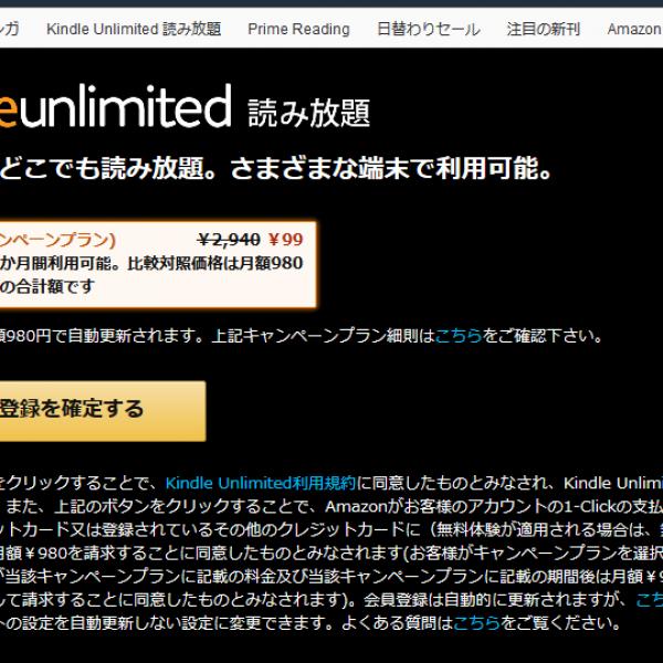 Amazonプライムデーに向け「KindleUnlimited」「Music Unlimited」で超お得なキャンペーン中