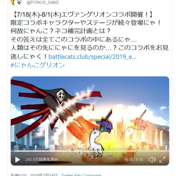 にゃんこ大戦争とエヴァンゲリオンのコラボ　作詞家・及川眠子先生や緒方恵美さんにも衝撃！？