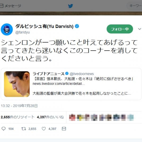 サンモニで張本勲さんが大船渡・佐々木投手に「投げさせるべき」ダルビッシュ選手は神龍に「このコーナーを消してくださいと言う」
