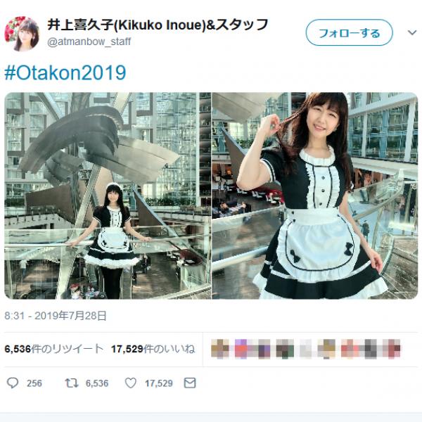 「やっぱり永遠の17歳」　海外のイベントでメイド姿を披露した井上喜久子さんが可愛いと話題に