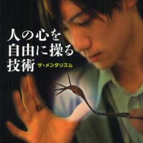 話題のメンタリストが教える「ウソの見破り方」