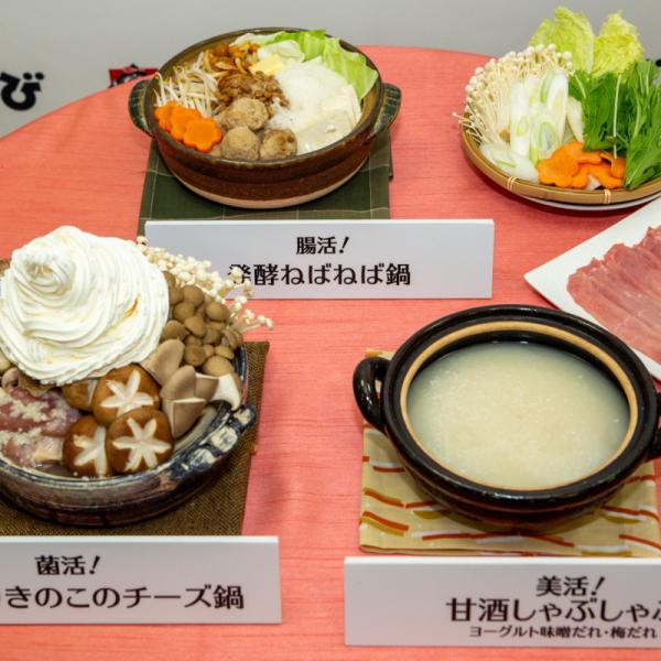 発酵鍋レシピ集「発酵ねばねば鍋」「たっぷりきのこのチーズ鍋」「甘酒しゃぶしゃぶ ヨーグルト味噌だれ・梅だれ」