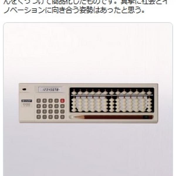 はるかなり70年代……そろばんと電卓の融合機器「ソロカル」がにわかに注目集める