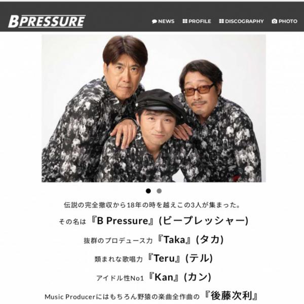 石橋貴明さんが元・野猿のTeruさん＆Kanさんと新ユニット「B Pressure」結成！　SNS上に歓喜の声あふれる