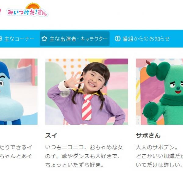 NHK『みいつけた！』コッシーの中の人登場でTwitterトレンド入り「中身出ていいの？」「Wコッシーとか神回」「サバンナ高橋だったんだ！」