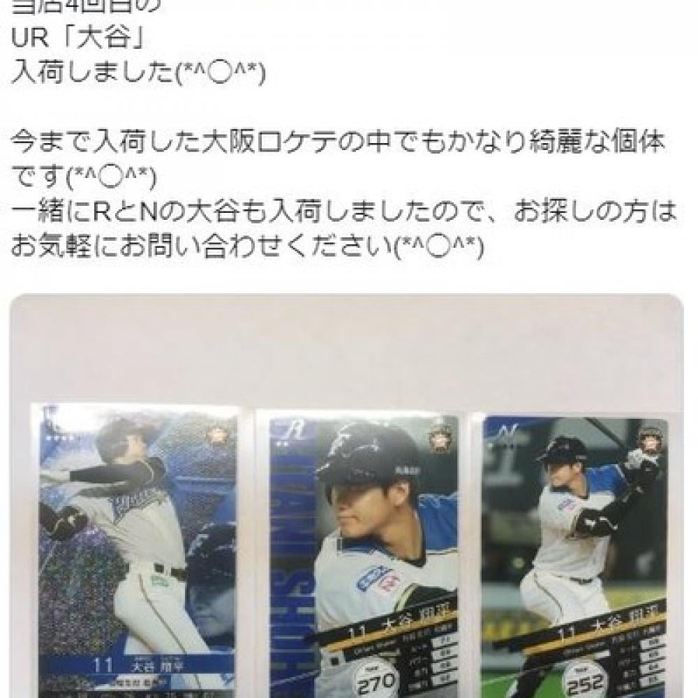 ベースボールコレクション 大阪 ロケテ N 大谷翔平 - yanbunh.com