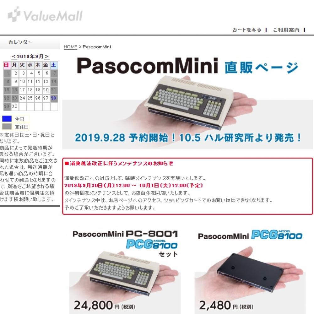 HAL研究所 パソコンミニ PasocomMini PC-8001 - その他