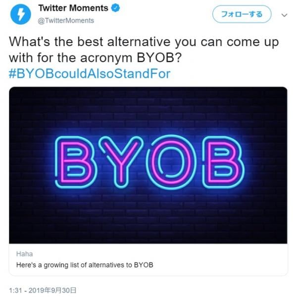 飲み物持参を意味する“BYOB”　ちょっと違う”BYOB”って？