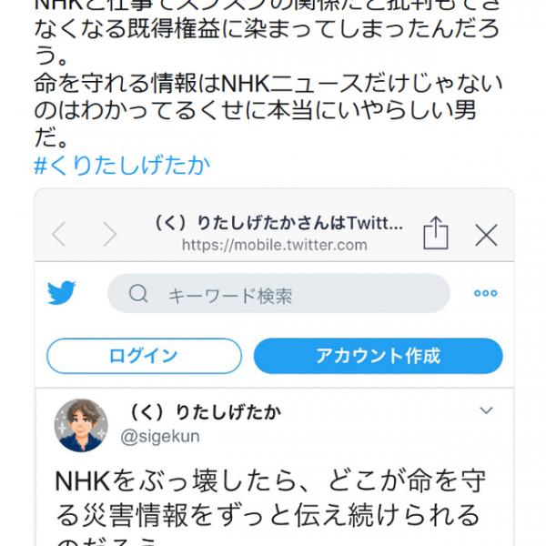 「NHKの情報が全てだと思いこんで洗脳されちゃってるんだな」横山緑ことN国党の久保田学市議がドワンゴ・栗田穣崇COOのツイートに異議