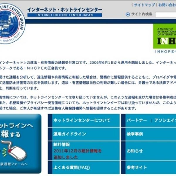 「消えた削除依頼」のIHCが運用ガイドライン改定にあたり意見募集