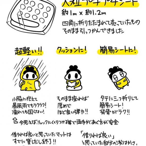 台風19号で避難して思ったこととは？　イラストツイートがネットで話題に