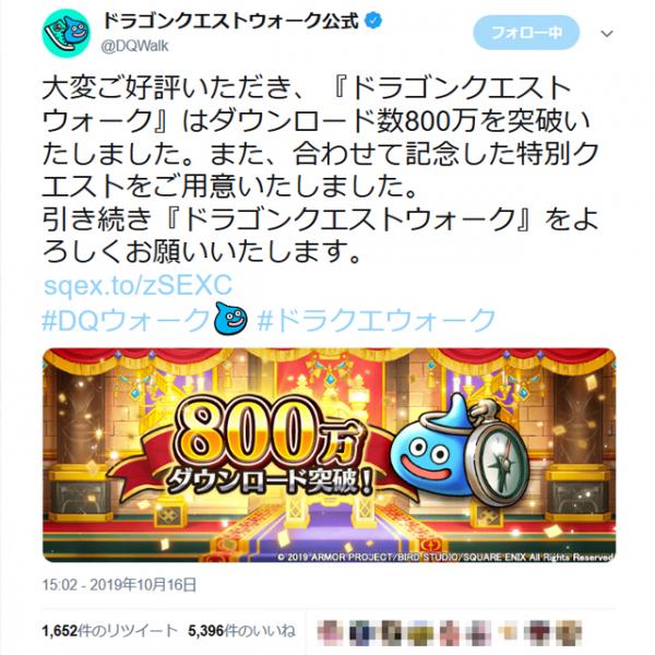 『ドラゴンクエストウォーク』ダウンロード数800万突破！　ジェムが1500もらえる特別クエスト開催中