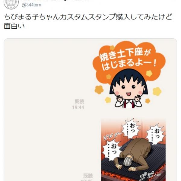 ちびまる子ちゃんカスタムLINEスタンプが「汎用性高い」「楽しい」「“焼き土下座”スタンプもできる」と話題