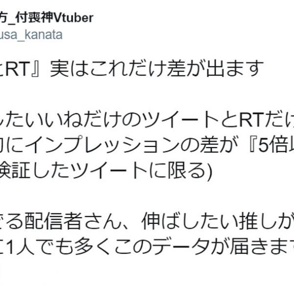 「いいね」と「RT」実はこれだけ差が出る……！　拡散力の違いを数字で表してみた結果