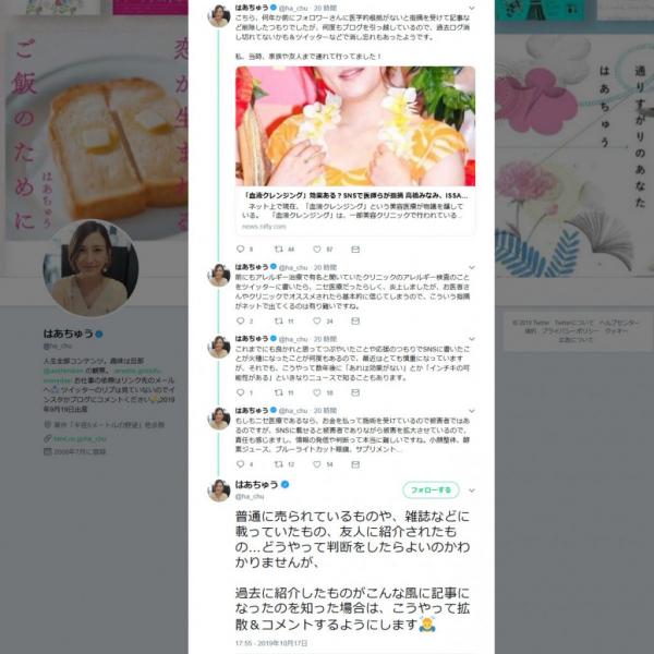 SNSで「血液クレンジング」が話題に　はあちゅうさん「被害者でありながら被害を拡大させているので、責任も感じます」と釈明