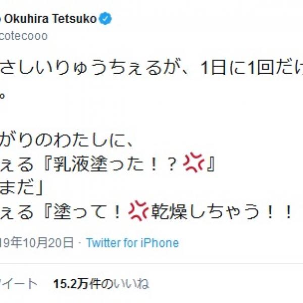 ぺこさんのツイートが話題！「いつもやさしいりゅうちぇるが、1日に1回だけ怒ってくる瞬間」
