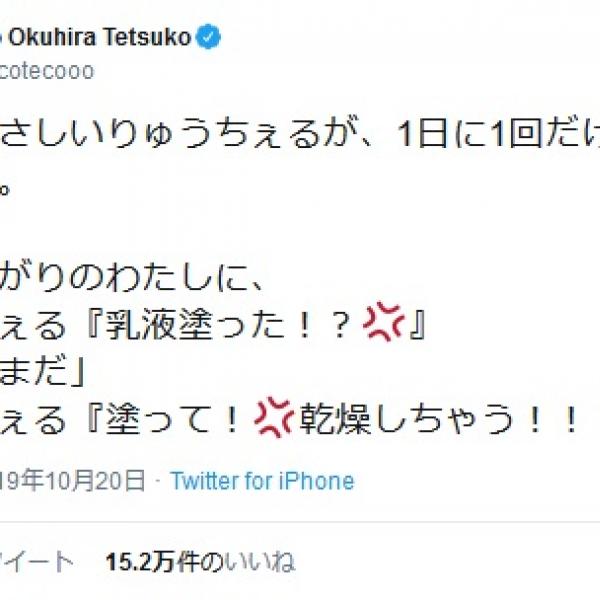 ぺこさんのツイートが話題！「いつもやさしいりゅうちぇるが、1日に1回だけ怒ってくる瞬間」