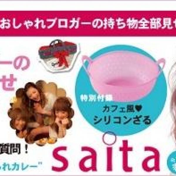 最近の“主婦向け雑誌”はファッション誌顔負けの華やかさ！　キッチングッズの付録は独身女性も注目