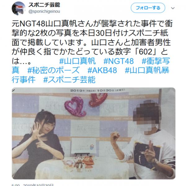 元NGT48山口真帆さんは「名誉毀損すぎる」とツイート　「つながり証拠写真」を掲載の『スポニチ芸能』アカウントに批判が殺到