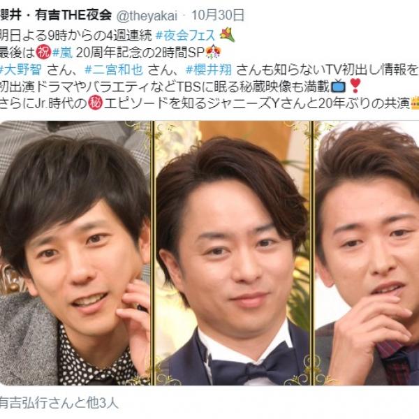 嵐大野智櫻井翔Jr時代公式写真 分厚けれ