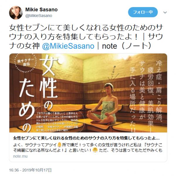 ドラマ「サ道」でもおなじみ！　サウナの聖地・しきじの女神こと笹野美紀恵さんに注目